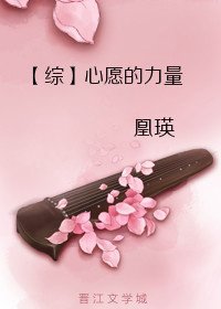 [綜]心願的力量